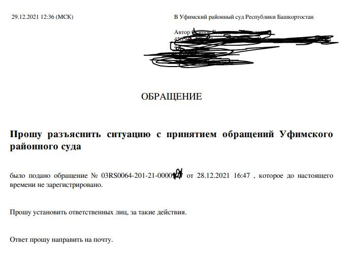 Обращение в суд. Время московское. 