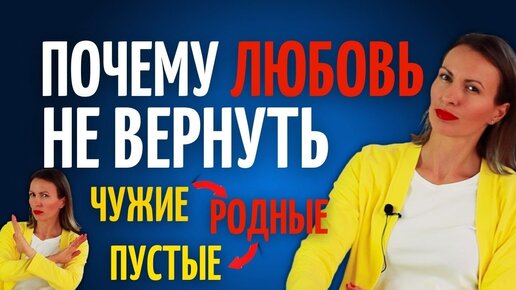 Почему нужно беречь любовь/ Ценность Кризисов/ Зрелость партнеров, этика отношений и расставаний