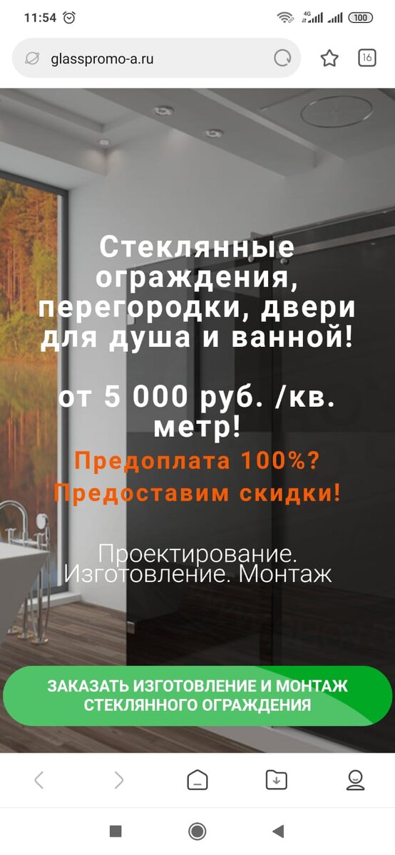 Скрин главной страницы сайта в мобильной версии сайта