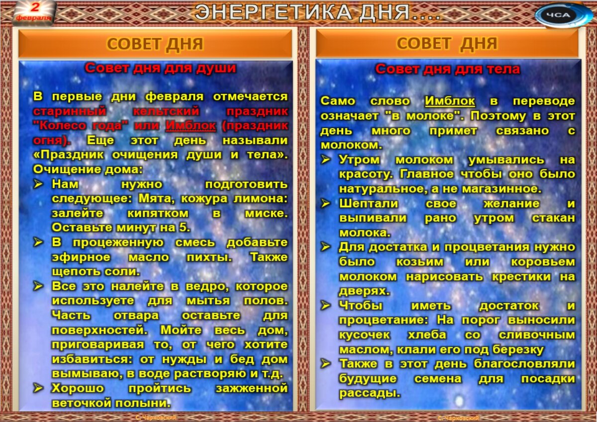 2 февраля - Традиции, приметы, обычаи и ритуалы дня. Все праздники дня во  всех календаре | Сергей Чарковский Все праздники | Дзен