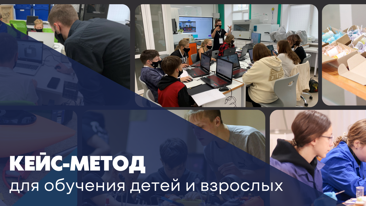 Кейс-метод активно используется в современных образовательных практиках