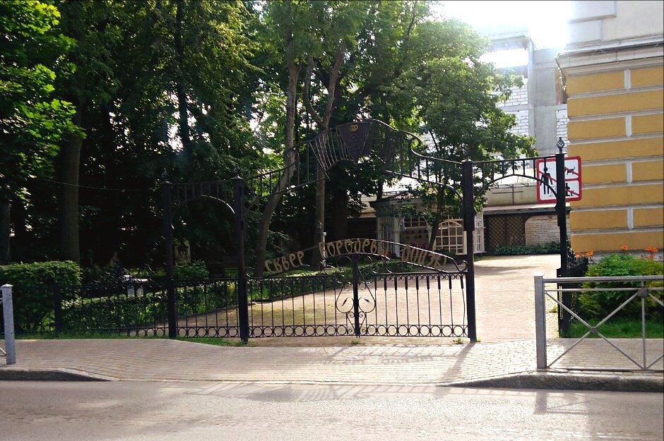 Ворота сквера королевы Луизы