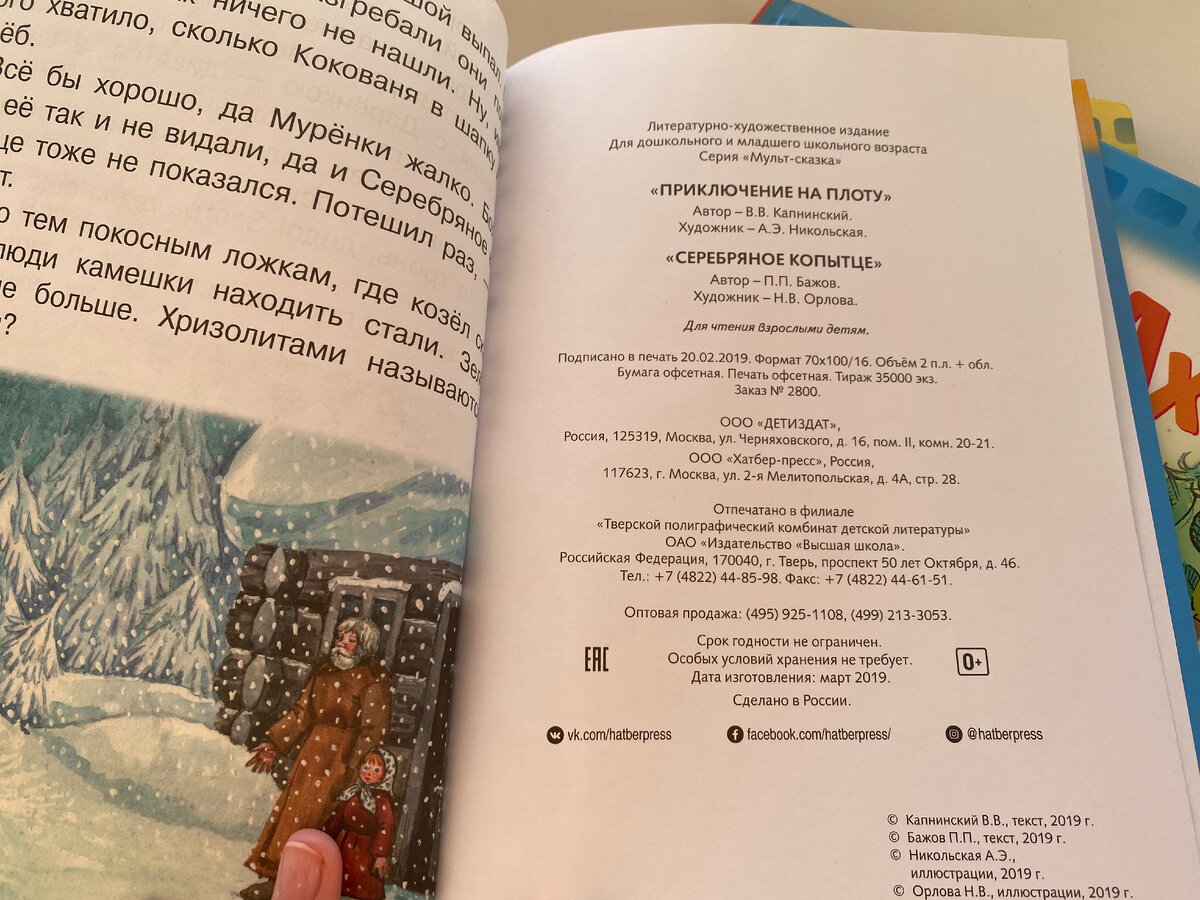 Информация об издательстве, тираже и прочих важных не интересных нам вещах. Фото https://zen.yandex.ru/rastem_vmeste