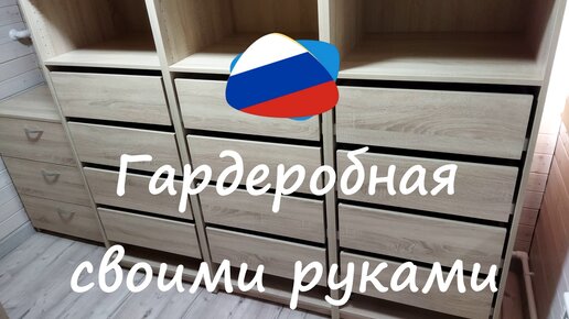 DIY ГАРДЕРОБНАЯ КОМНАТА СВОИМИ РУКАМИ НА БЮДЖЕТЕ * Bubenitta