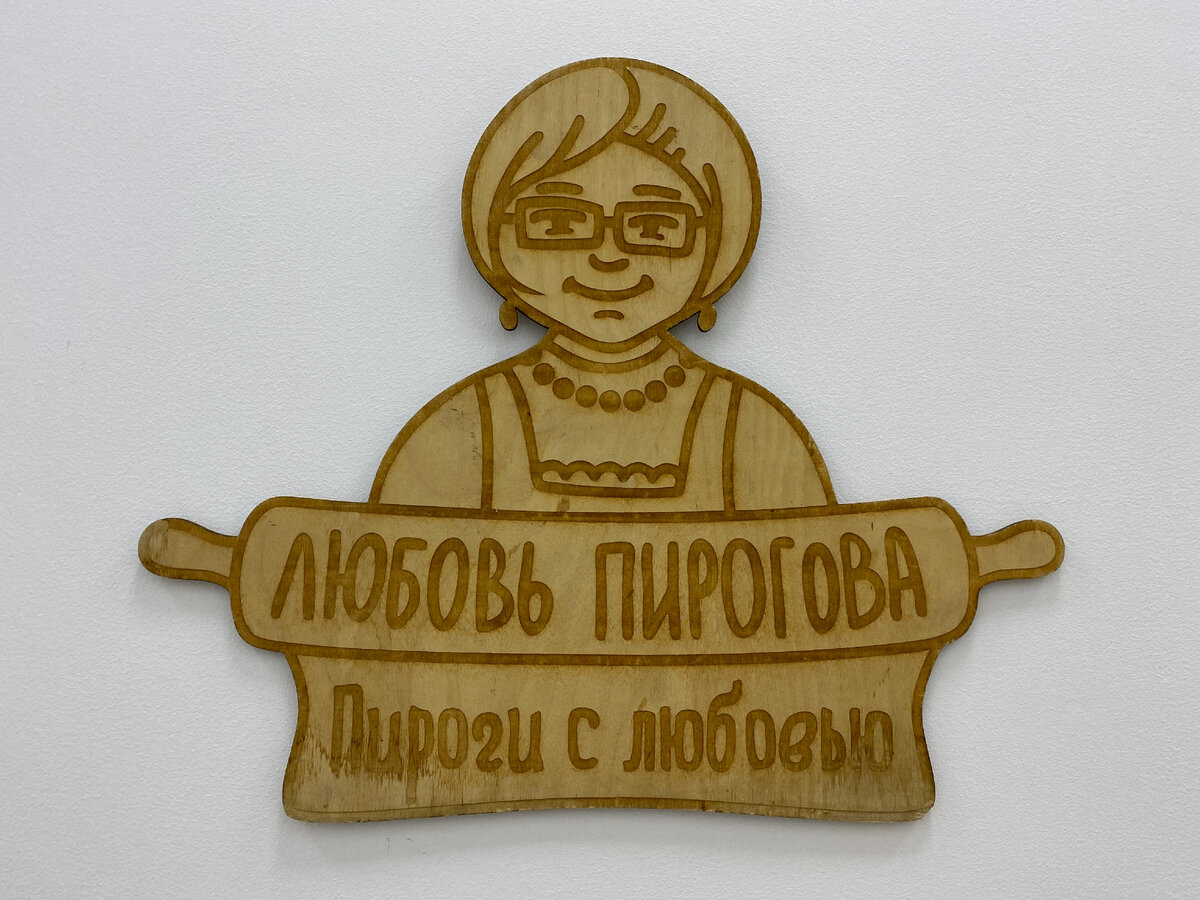 Это старый логотип компании, висит у них в офисе; сейчас они отходят от образа домашней мастерицы, осовремениваются.