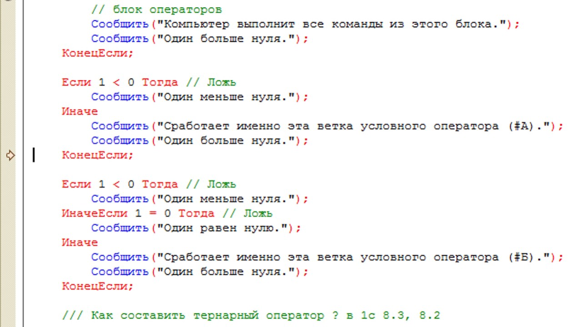 Код в 1С можно писать на русском — нечасто такое встретишь!
