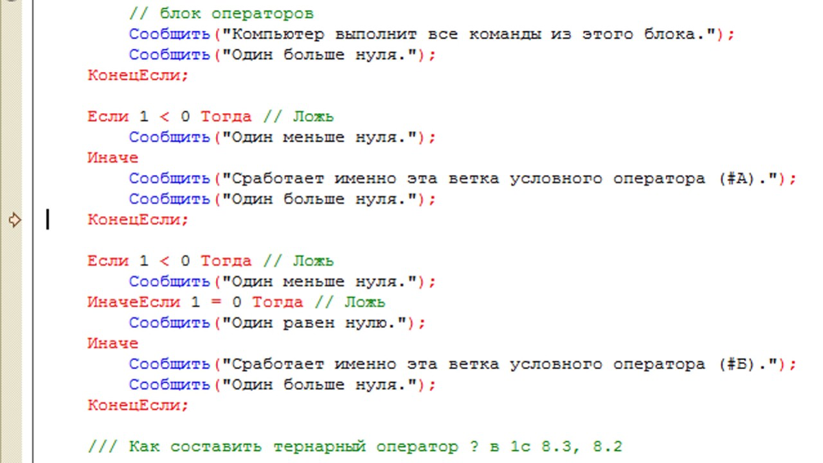 Код в 1с написанный. 1с язык программирования пример кода. Условный оператор в 1с. 1с программирование код. 1с язык программирования пример.