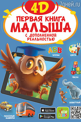     предоставлено издательством АСТ. Дети