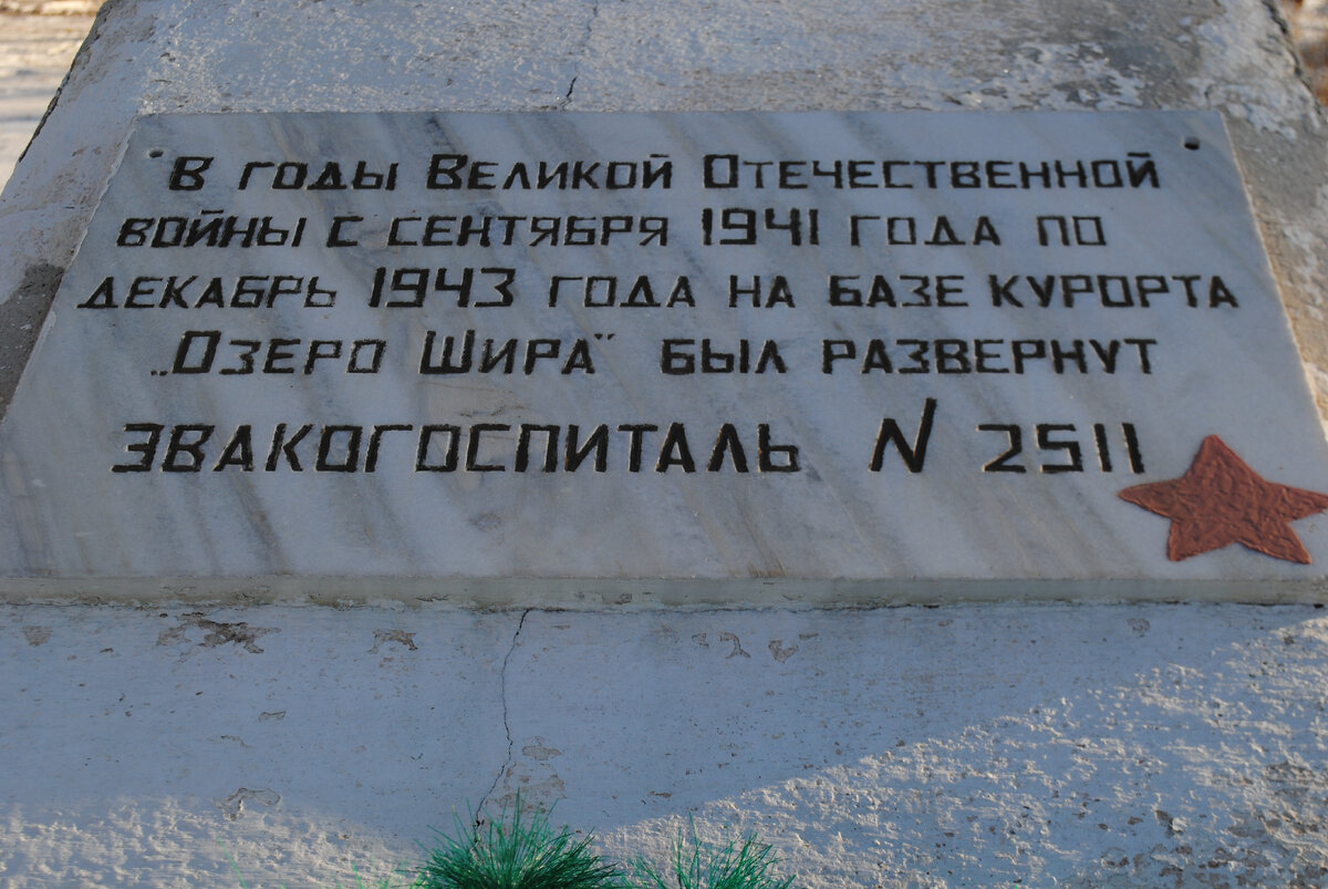 Памятная доска.