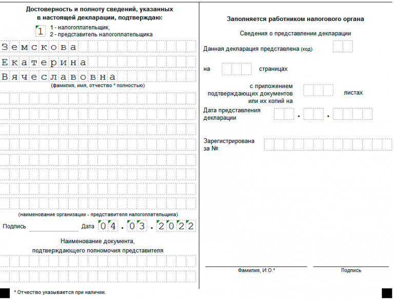 Образец заполнения по упрощенной системе