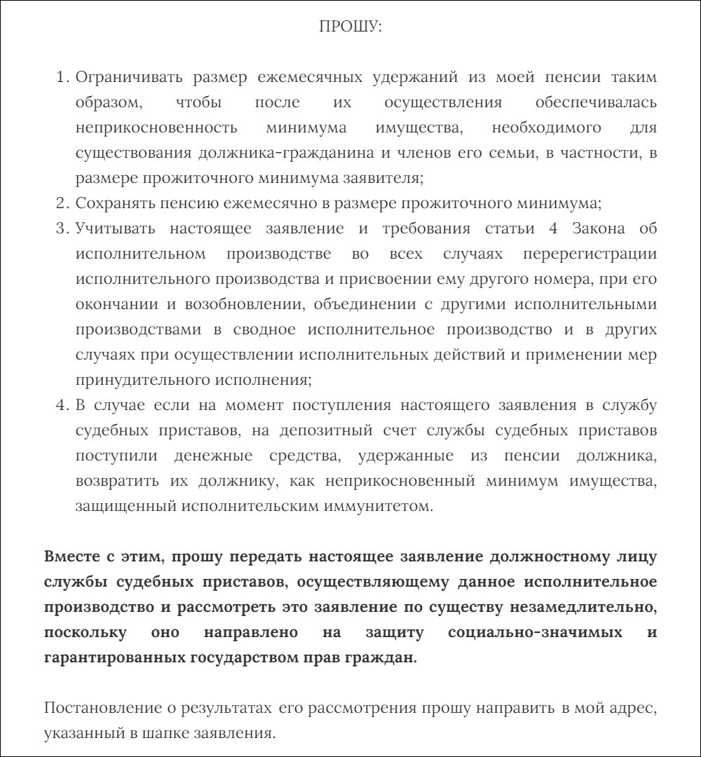 Правильное заявление пенсионера судебному приставу | Юридическая Сила ...