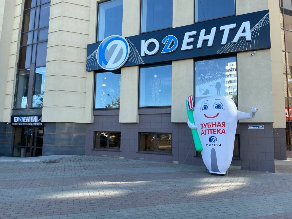 Магазин "Юдента" в г. Ставрополь