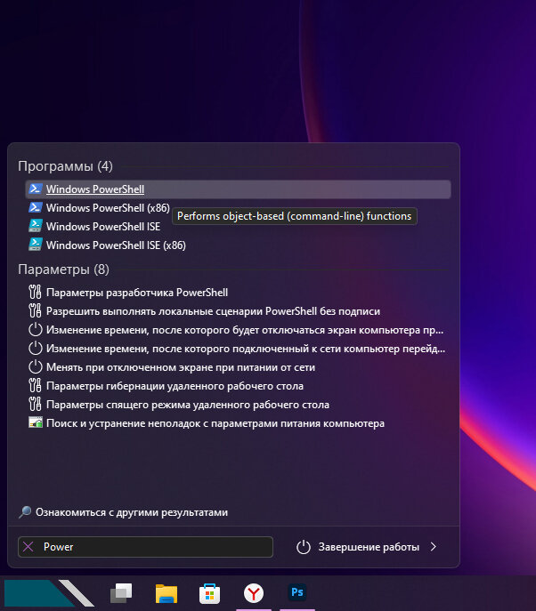 Выбираем PowerShell через меню пуск.