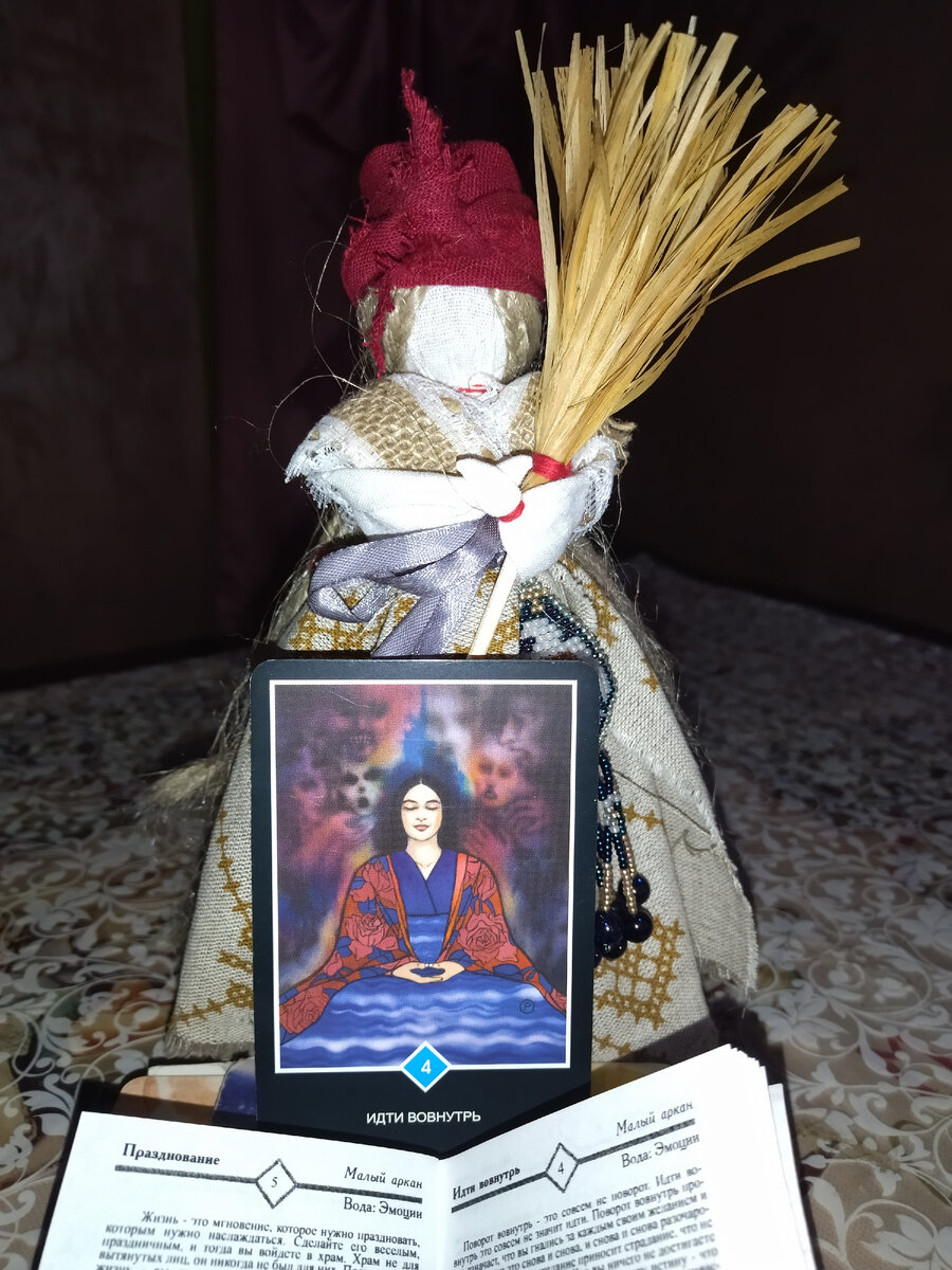 Ягиня и карта дня