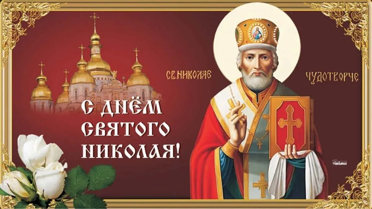 День святого Николая. Иллюстрация: «Курьер.Среда»