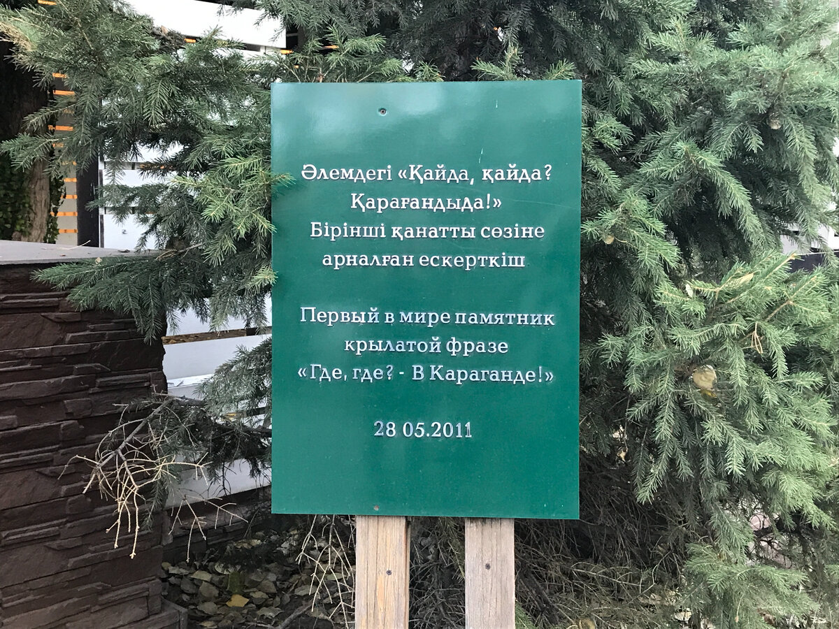 Где,где? В Караганде. Единственный памятник, занесенный в Книгу рекордов  Гиннесса | SunTravel | Дзен