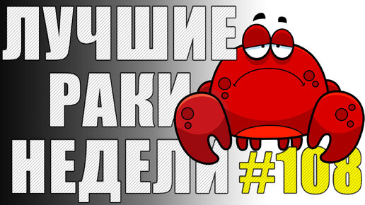 ЛРН выпуск №108. ТАНК-КОЛОБОК и ПОДЗЕМНЫЙ ФУГАС [Лучшие Раки Недели ...