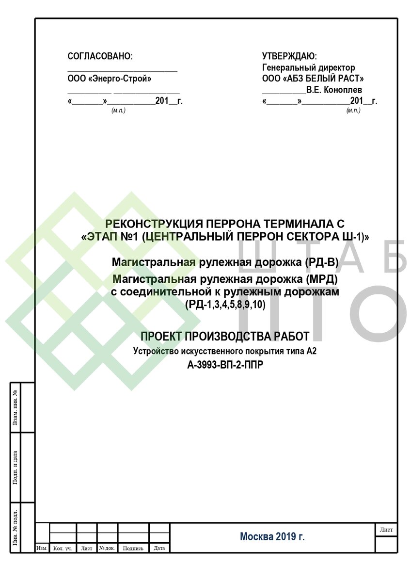 ППР устройство покрытия перрона в аэропорту Шереметьево. Пример работы. |  ШТАБ ПТО | Разработка ППР, ИД, смет в строительстве | Дзен