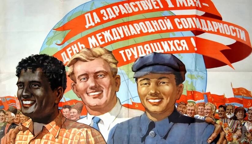 Плакат СССР