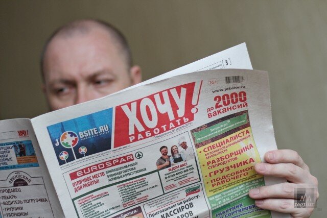    В поисках работы Анна Рыжкова © ИА REGNUM