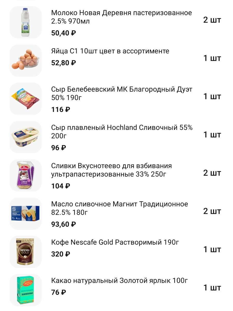 Цены, по которым я скупала продукты этой осенью (листайте галерею)