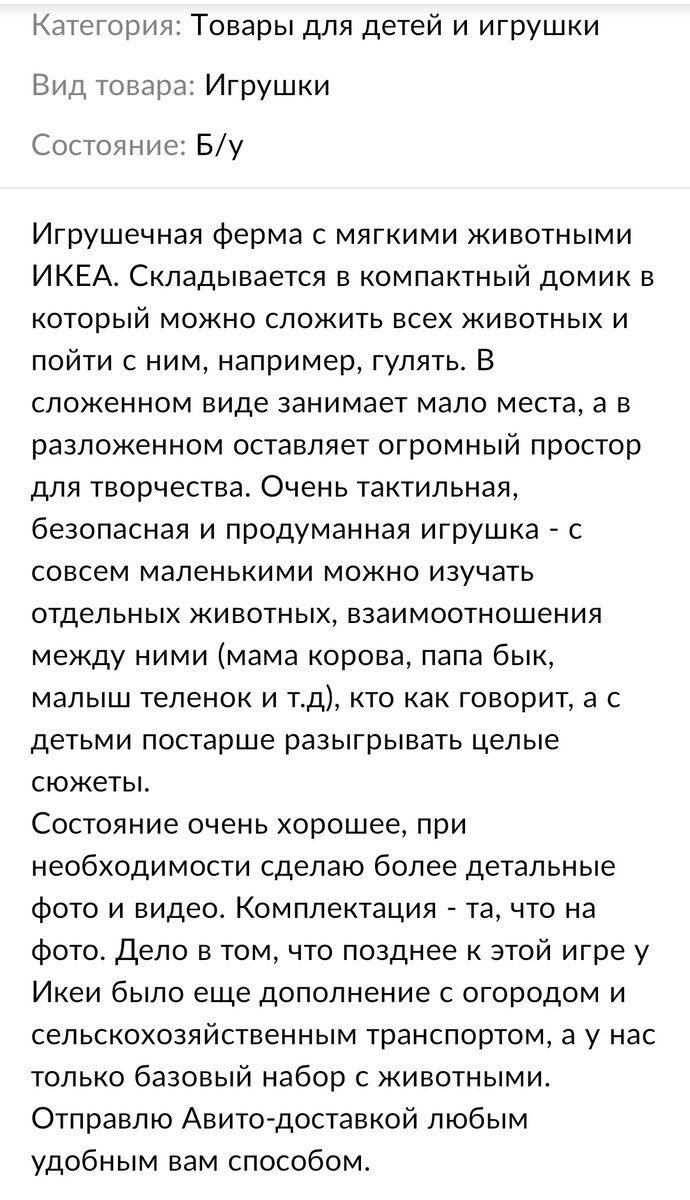 1470 в копилку | Как написать объявление на Авито, чтобы купили именно у  вас | Записки Авитоголика | Дзен