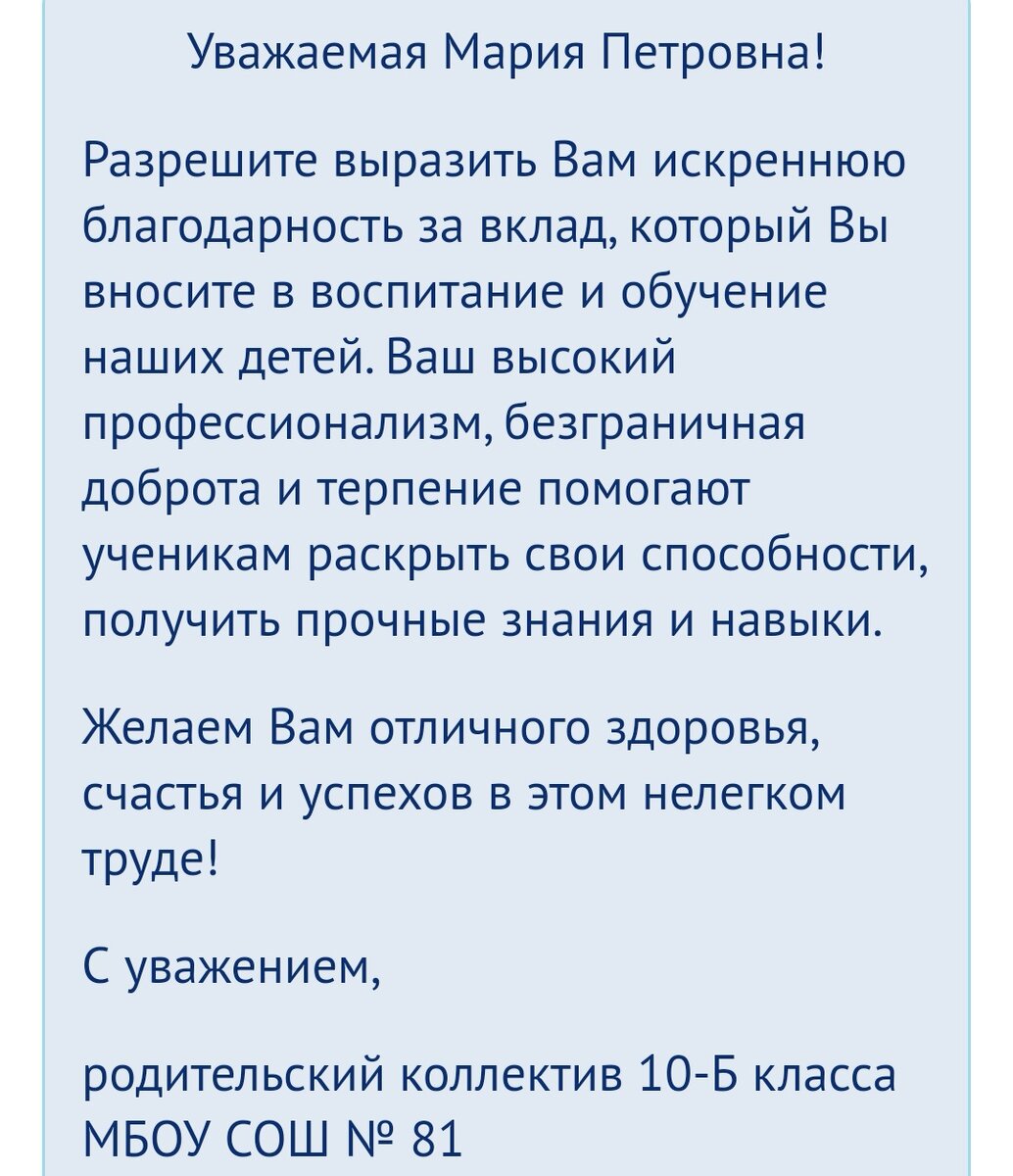 А вы хоть раз написали благодарность учителю? | Взгляд учителя Елены | Дзен