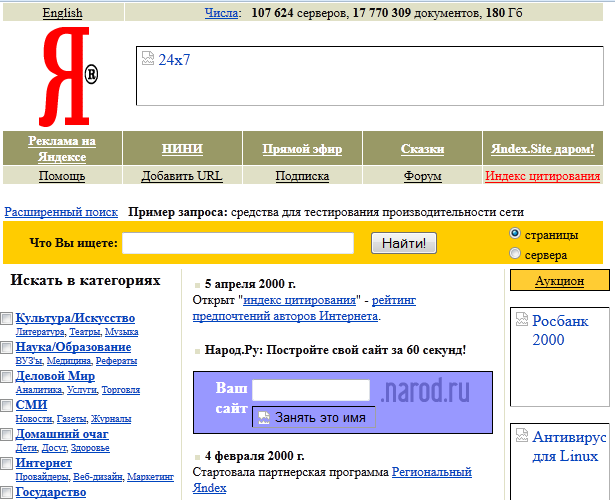 Ооо сайт 2000. Сайты 2000. Сайты 2000 годов. Самый первый дизайн Яндекса.