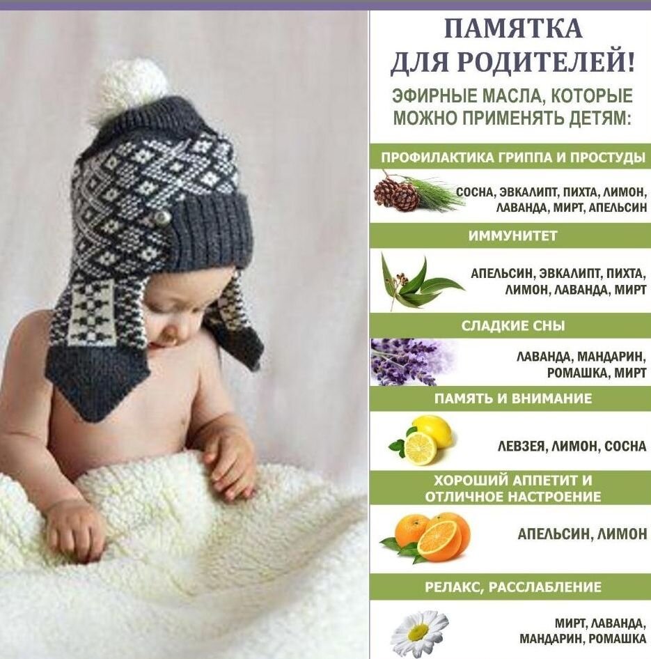 Эфирные масла для детей