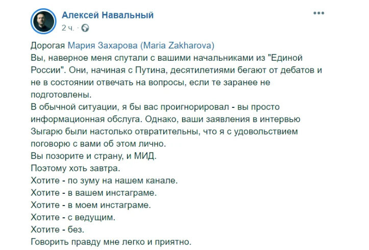 Ответ Алексея Навального на вызов Захаровой