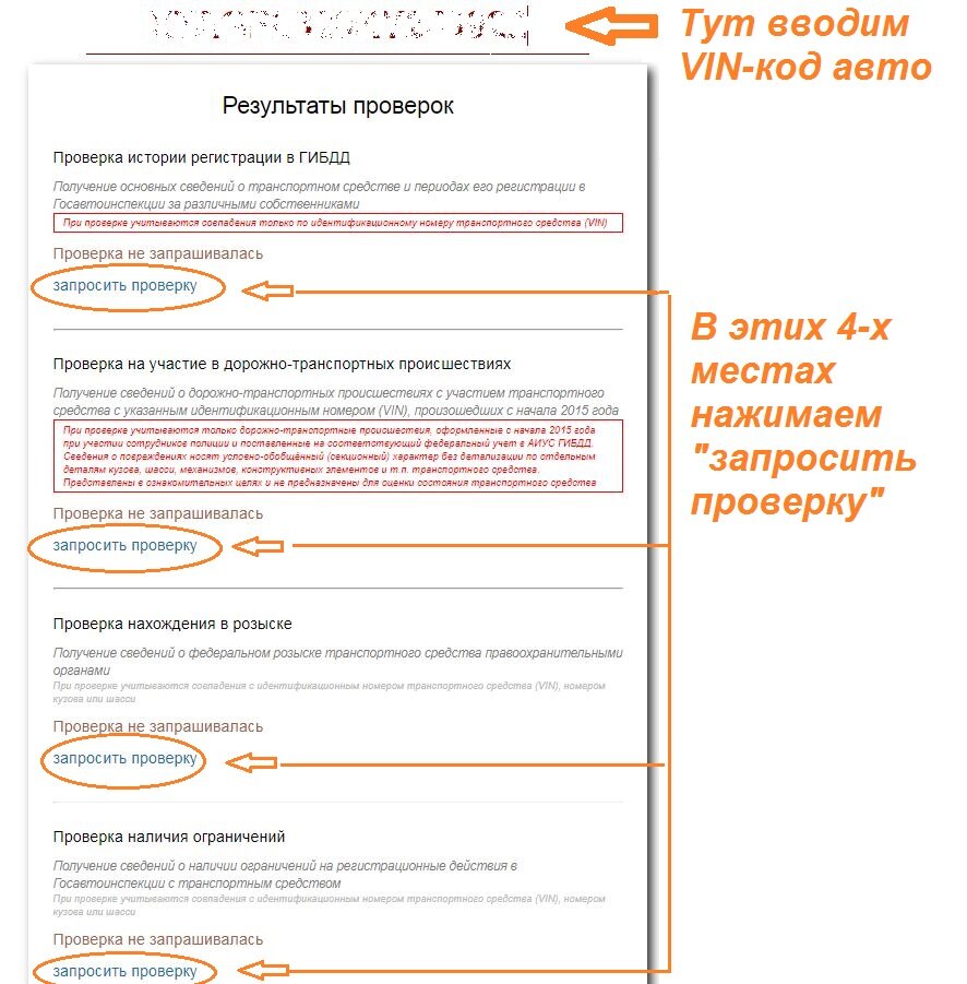 Проверка vin автомобиля. Проверка автомобиля по vin. Проверка автомобиля по vin. Проверка vin автомобиля. Проверка ограничений на автомобиль по вину.