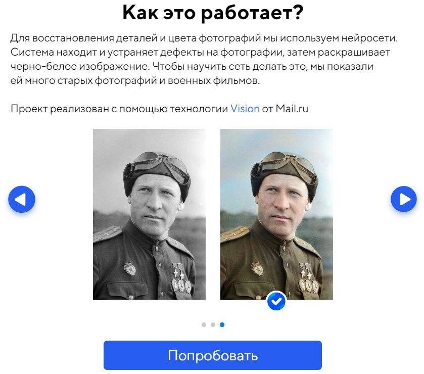 Переходим на сайт Mail  ( https://9may.mail.ru/restoration/ )  и загружаем фото