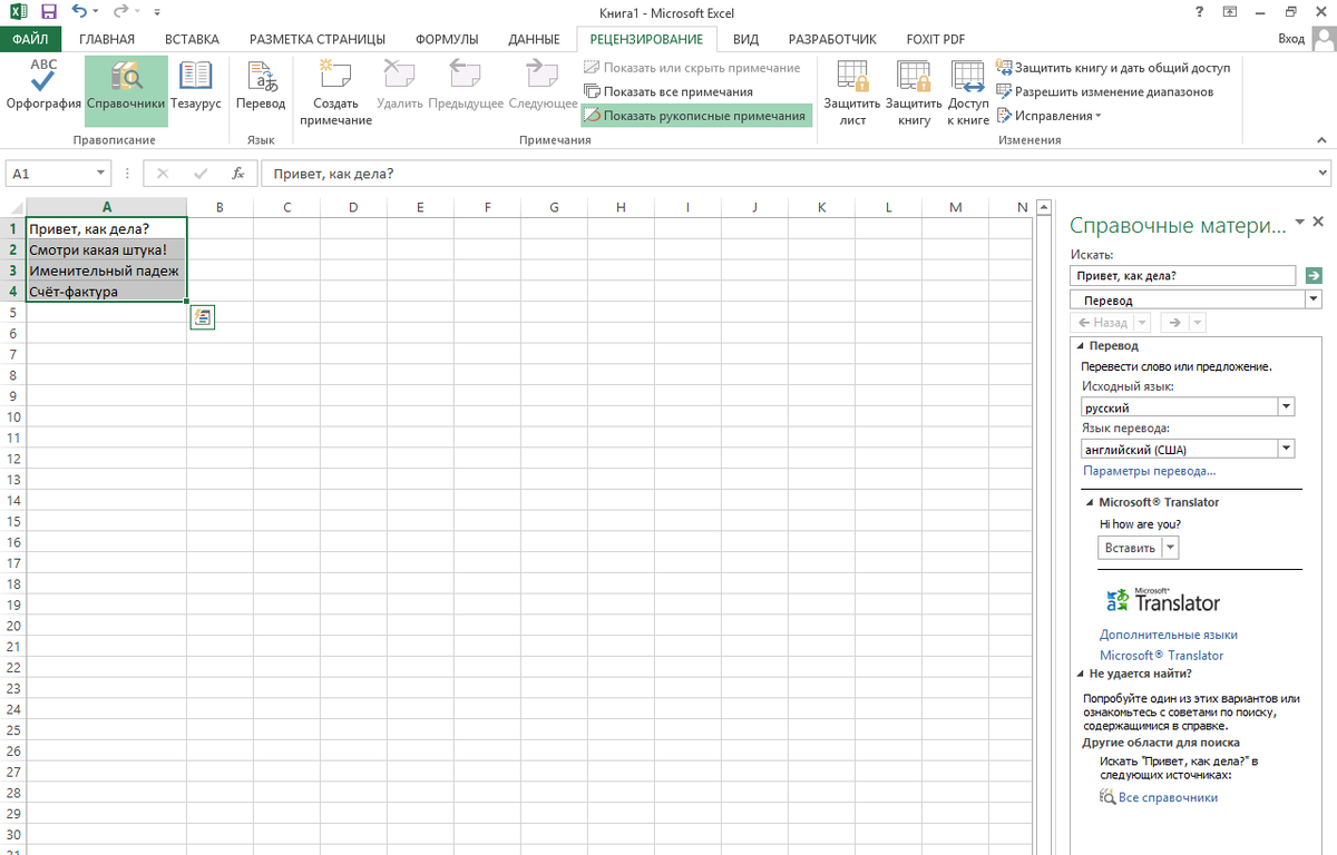 Как перевести excel на русский. Как в экселе перевести на английский. Как перевести текст в экселе. Переводчик в эксель. Таблица эксель на английском.