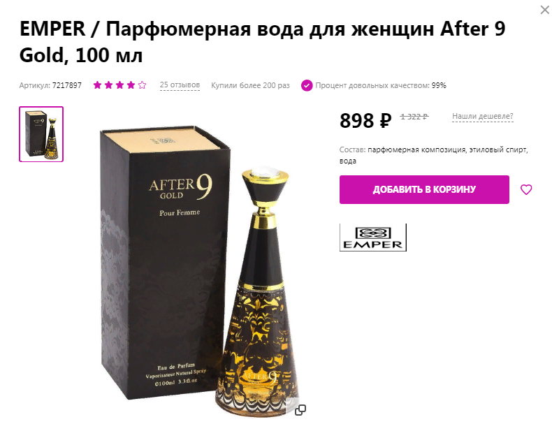 Скрин с Вайлдберриес