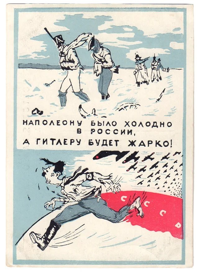 Художники Ландрес «Наполеону было холодно в России, а Гитлеру будет жарко!», 1941 год.