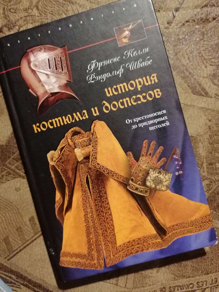 Часть коллекции книг про доспехи. Личное фото 