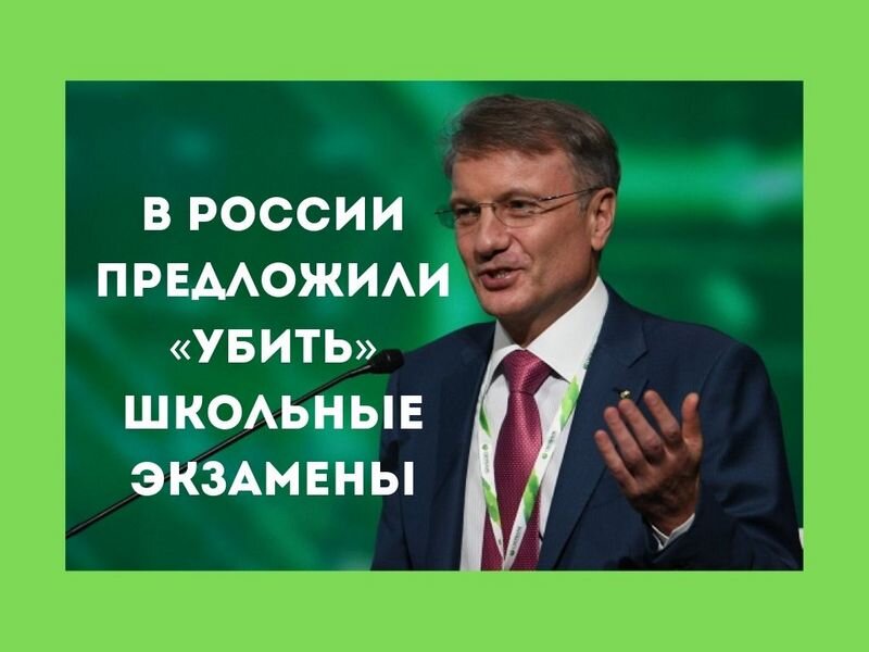 План грефа по уничтожению образования