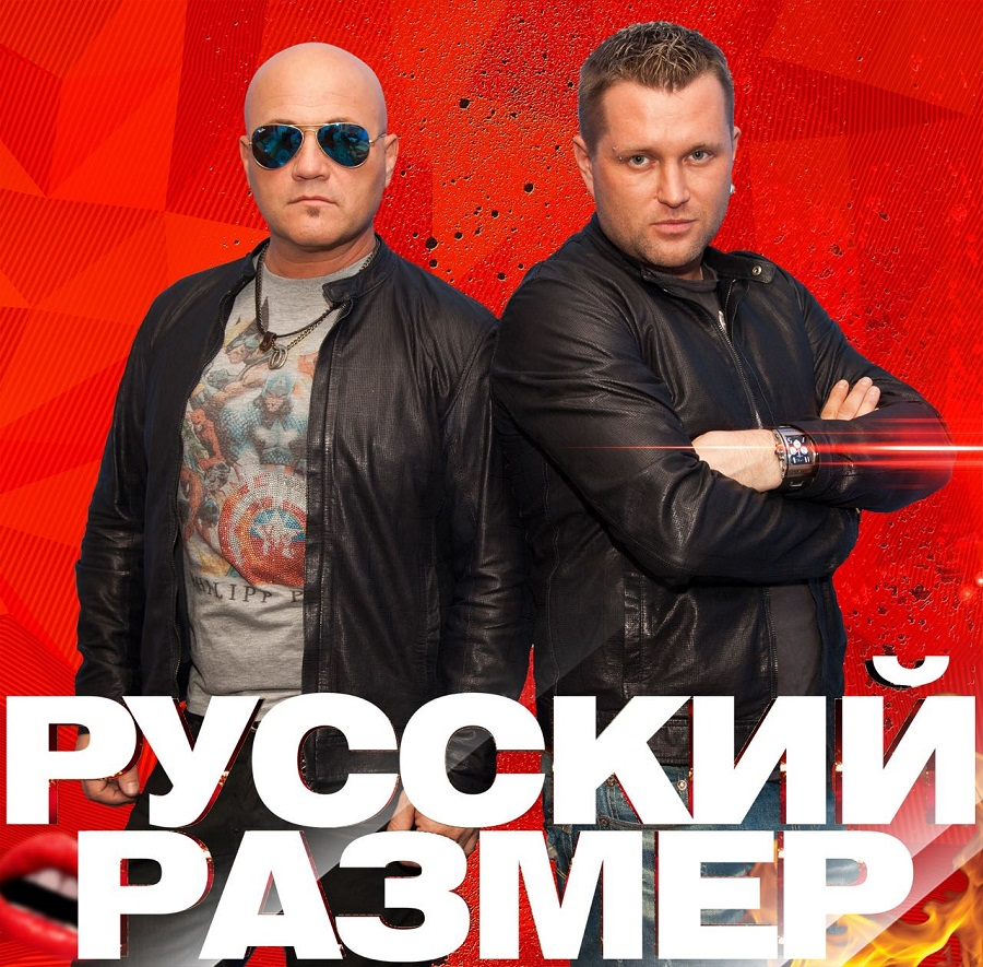 Солист группы русский размер. Группа русский размер. Русский размер состав группы. Группа русский размер альбомы. Солисты группы русский размер.