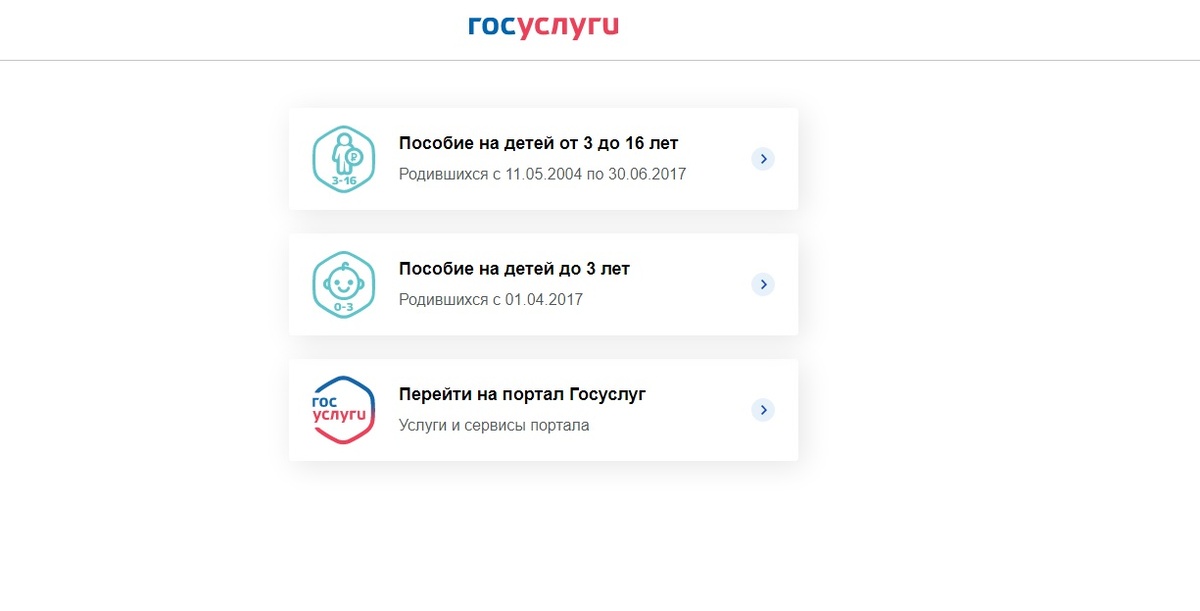 Скриншот с сайта государственных услуг.