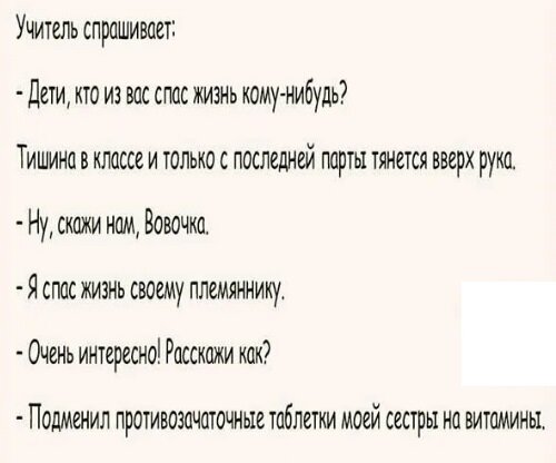 Анекдоты про Вовочку | Оставайтесь в безопасности с цветы-шары-ульяновск.рф