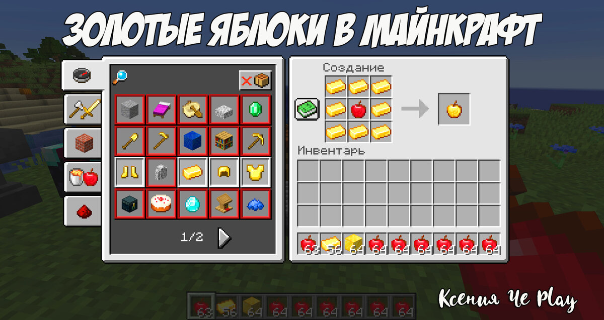 Крафт золотого яблока