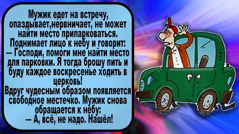 Смехота: Анекдот