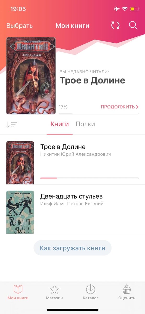 Лучшая бесплатная читалка на iPhone и не только | Van4elsinG | Дзен