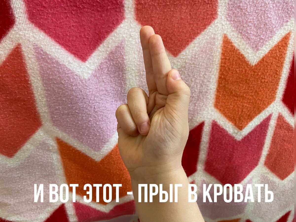 И вот этот - прыг в кровать