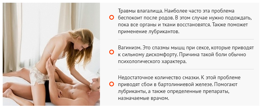 Причины боли во время секса у женщин 