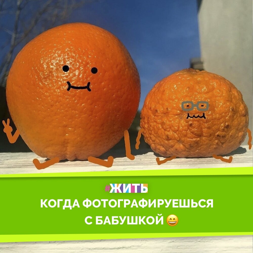 Безусловно, родители — самые дорогие люди на свете. Но только бабушки умеют мастерски баловать внуков, позволяя самые невероятные шалости и баловаться так, будто это им 5 лет. Детство, проведенное с бабушкой, — это безграничное веселье, сытные обеды из 15 блюд, запрещенные сладости втайне от мамы, добрые сказки, нежные объятия. И море теплых воспоминаний, когда внуки станут уже совсем взрослыми❤👵 
А Вы часто гостили у бабушки? 😍

#жить #проектжить #бабушки