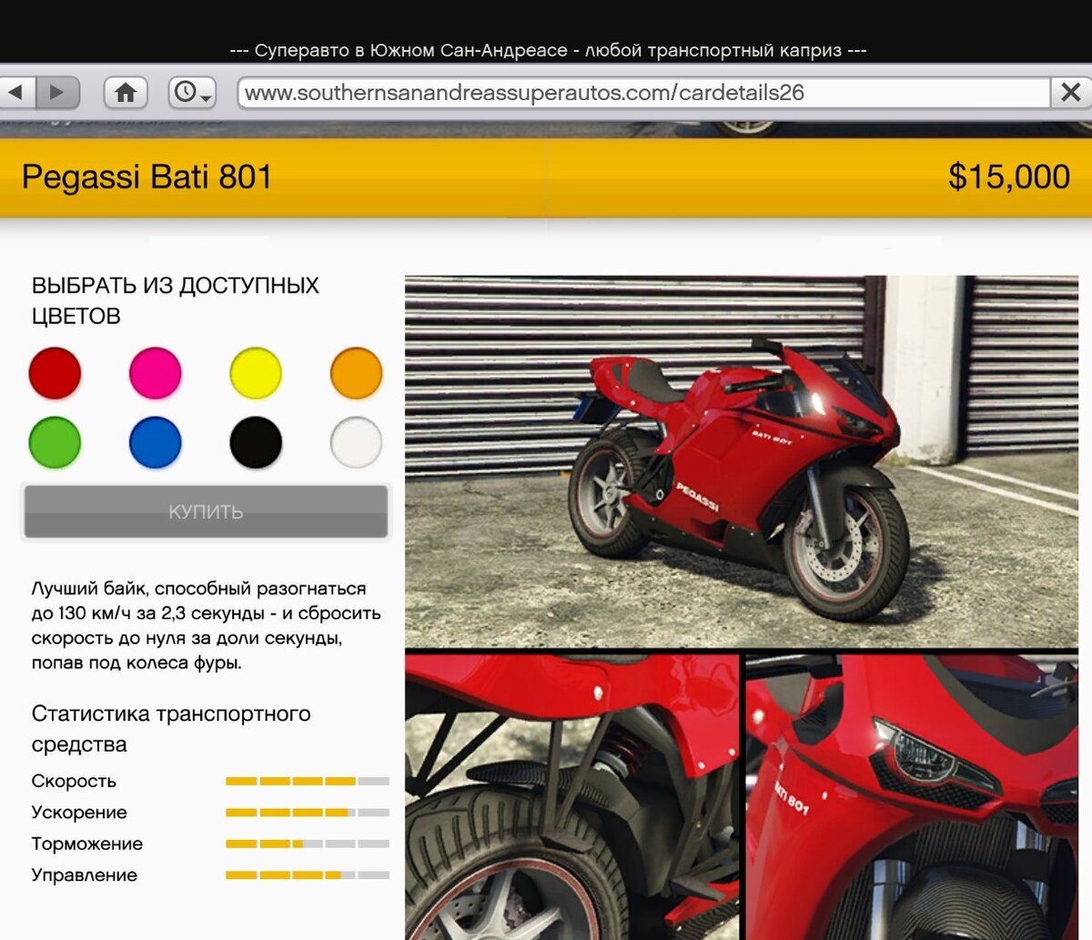 Лучший железный конь. Именно на нем я делал все первые миссии в игре. 