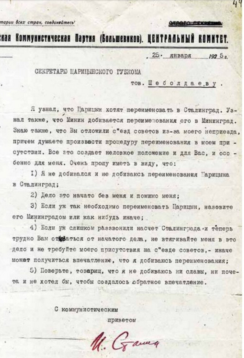 Вкп б была переименована. 1925 — Город Царицын переименован в Сталинград. 1925 Переименование Царицына в Сталинград. Переименование Сталина. Документ о переименовании Сталинграда.