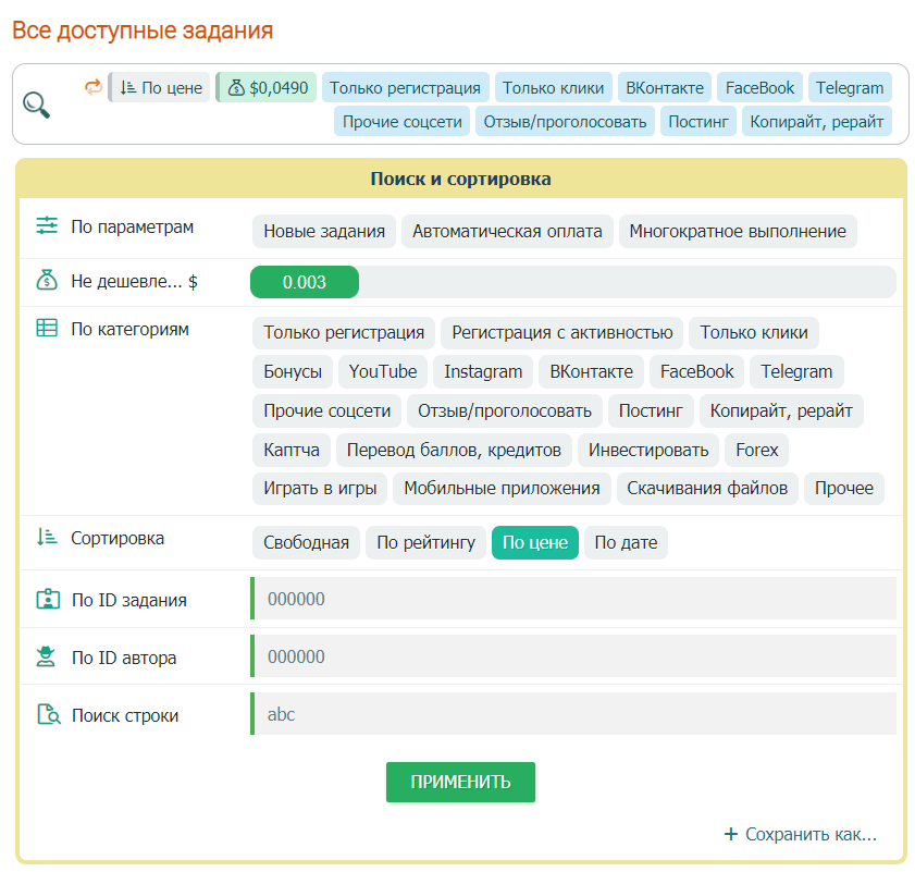 Фильтр по поиску заданий