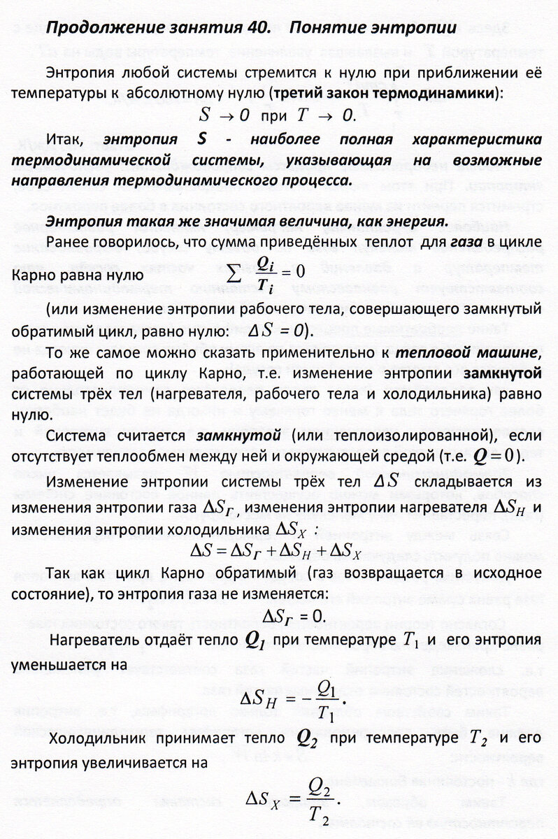 Продолжение занятия 40 Понятие энтропии | Основы физики сжато и понятно |  Дзен